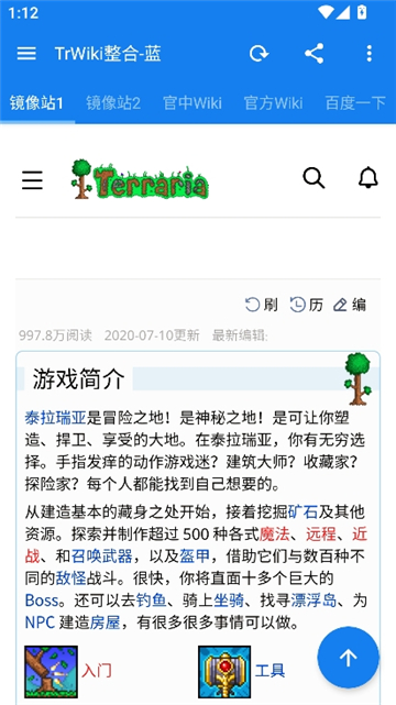 terraria wiki截图1