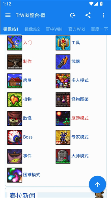 terraria wiki截图3