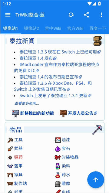 terraria wiki截图4