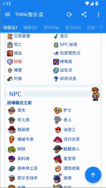 terraria wiki截图5
