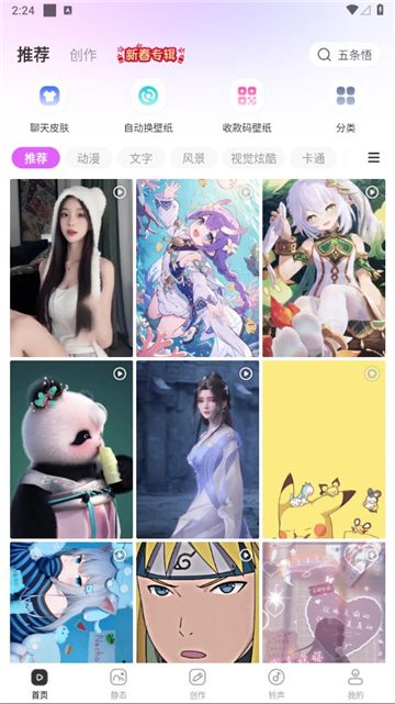 壁纸秀秀app截图1