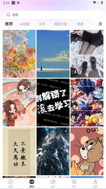 壁纸秀秀app截图2