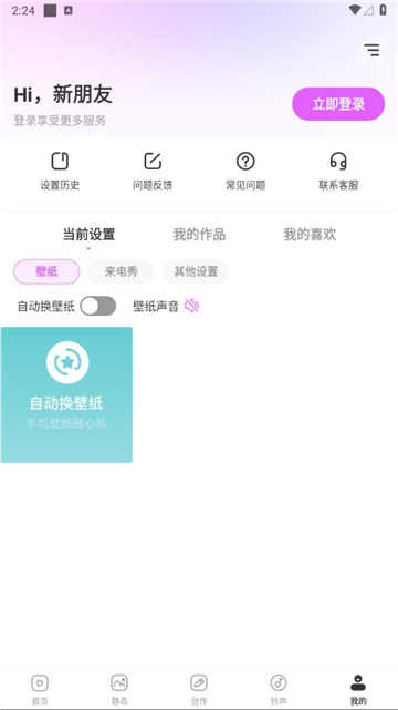 壁纸秀秀app截图5