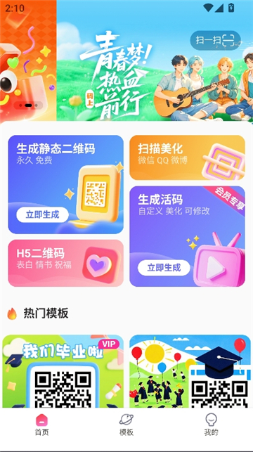 二维码生成器截图1