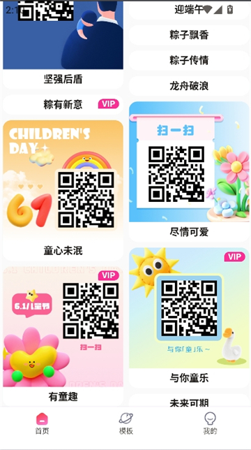 二维码生成器截图3