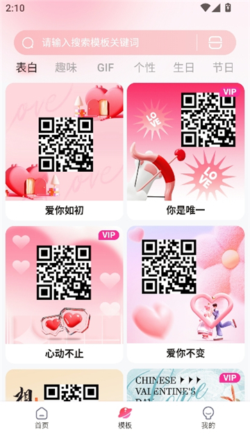 二维码生成器截图2