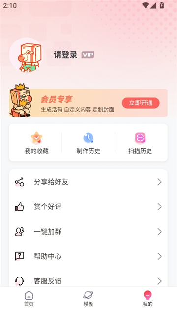 二维码生成器截图4