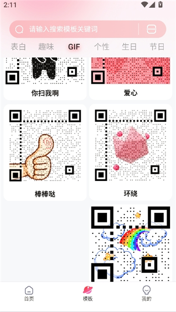 二维码生成器截图5