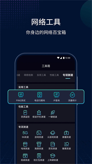 测速网截图2