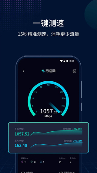 测速网截图5