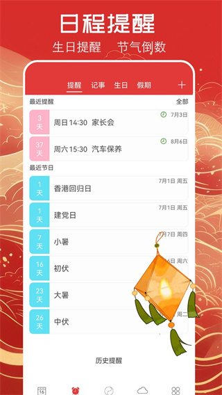 万年历黄历截图3