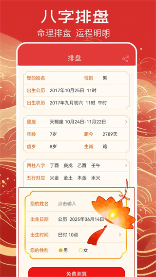 万年历黄历截图2