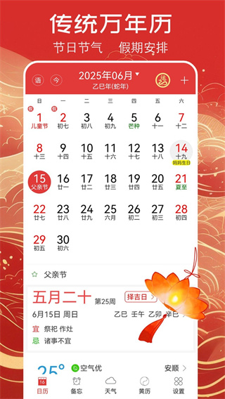 万年历黄历截图4