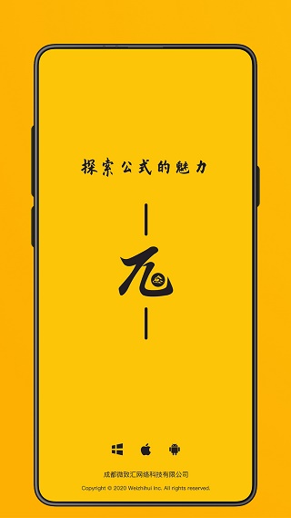 极度公式截图4