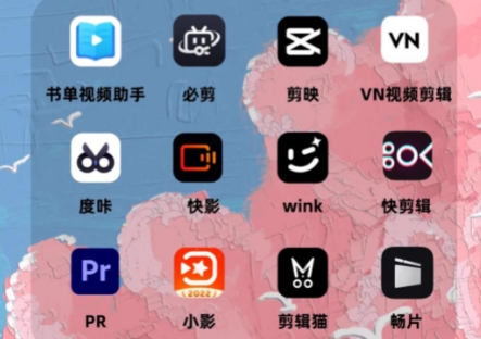 手机剪视频好用的软件