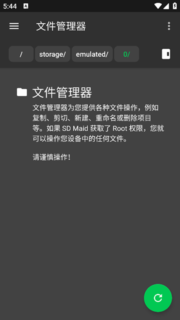 sdmaid高级版截图2