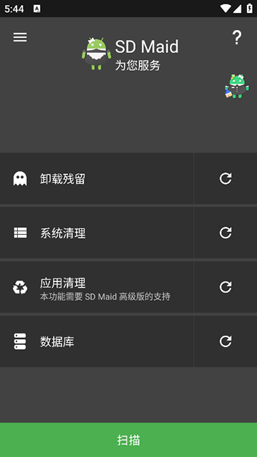 sdmaid高级版截图4