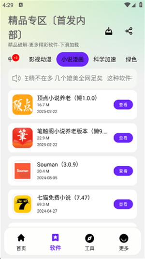 懒羊羊软件库3.2.0截图2