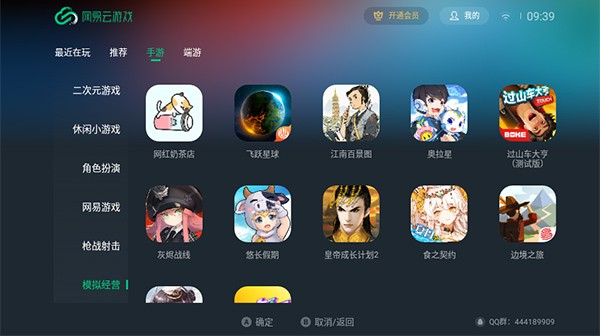 网易云游戏tv版截图1