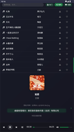 米兔音乐安卓版