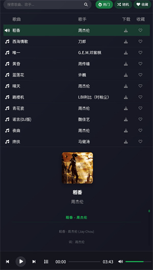 米兔音乐安卓版