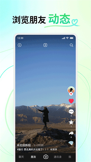 多闪抖音聊天版截图5