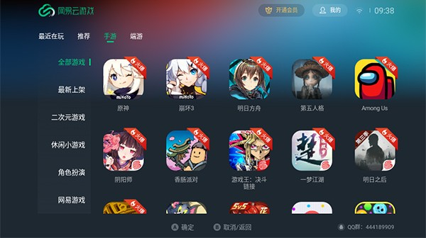 网易云游戏TV版安装包截图2