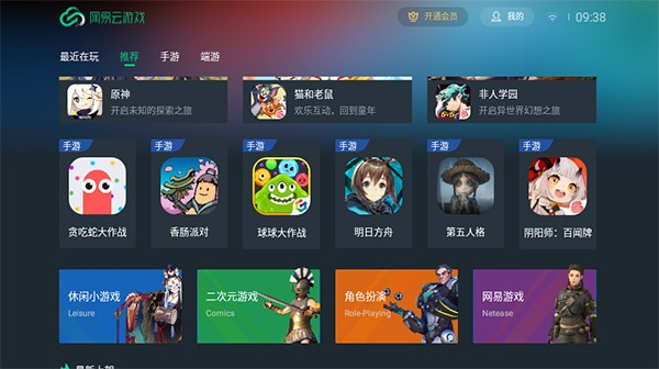 网易云游戏TV版安装包截图3