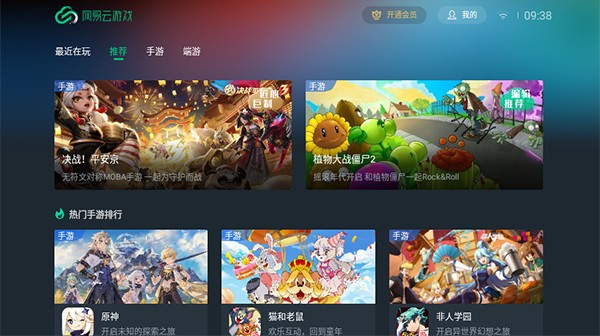网易云游戏TV版安装包截图4