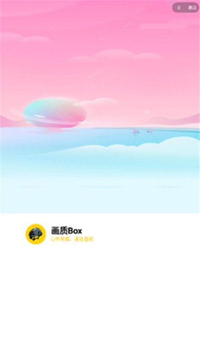 hz888top画质助手120帧