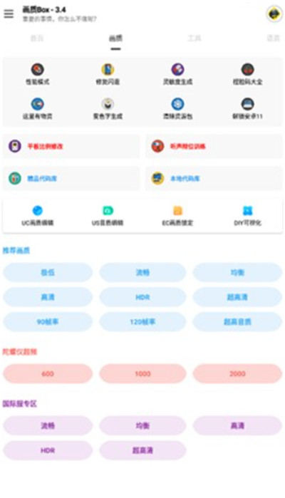 hz888top画质助手120帧