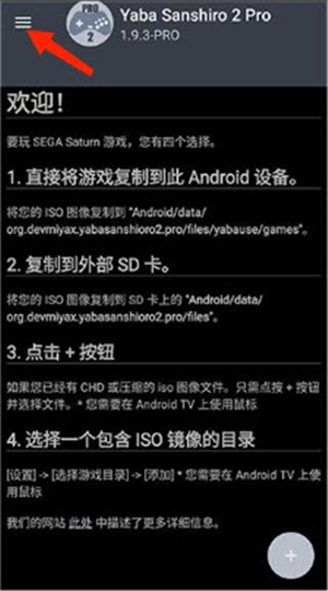 世嘉土星模拟器