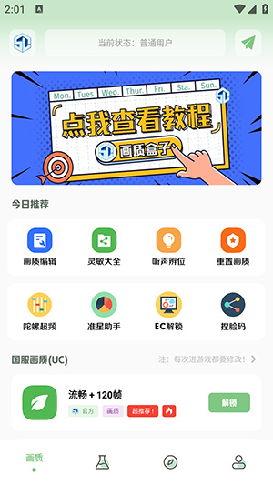 大白兔画质助手