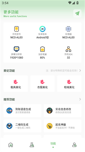 大白兔画质助手