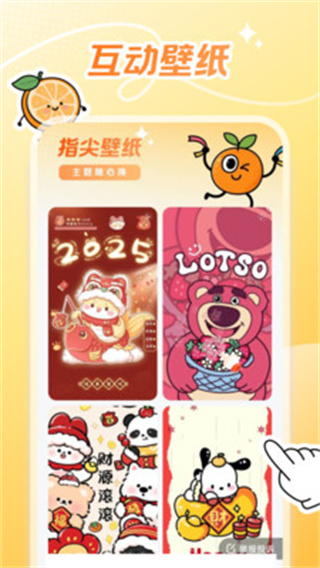 甜橙壁纸截图3