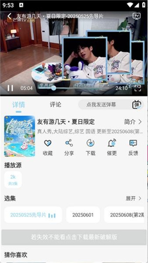 晓晓好剧截图1