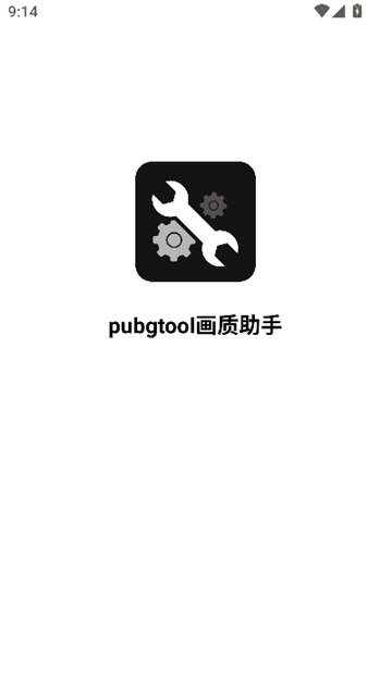 三角洲画质助手120帧安卓截图1