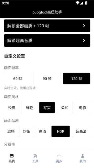 三角洲画质助手120帧安卓