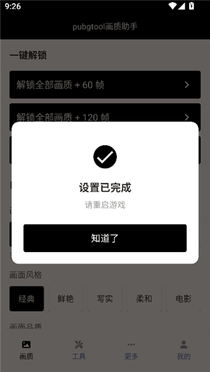 三角洲画质助手120帧安卓