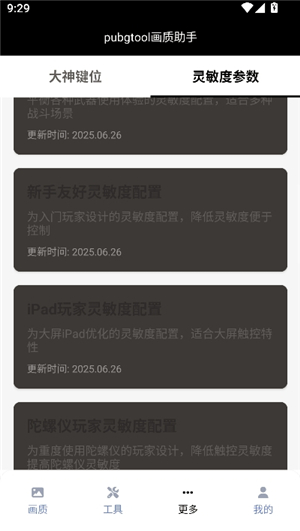 三角洲画质助手120帧安卓