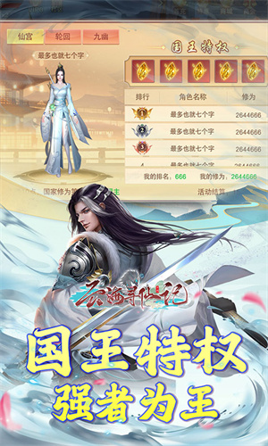 云海寻仙记截图1