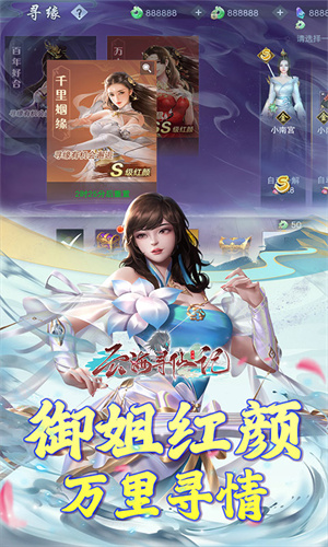 云海寻仙记截图3