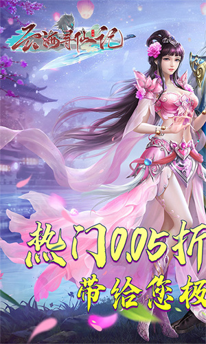 云海寻仙记截图4