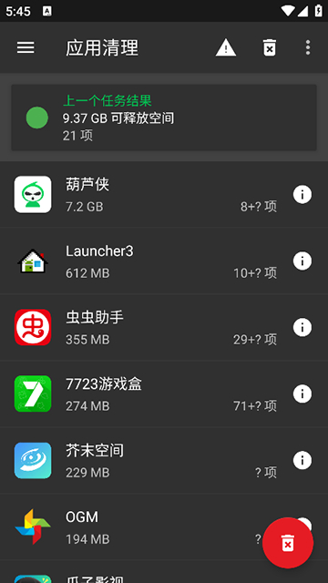 sdmaid清理器截图3