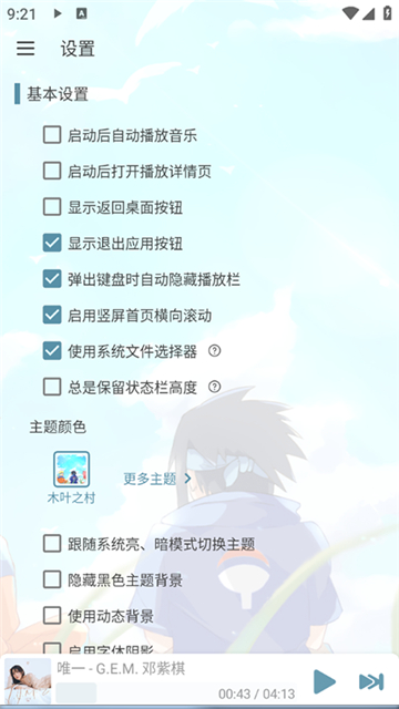 新落雪音乐_8.8.7.apk截图4