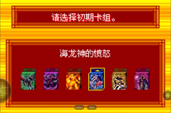 游戏王EX2006截图4