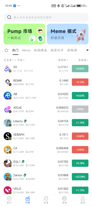 tp钱包交易平台截图1