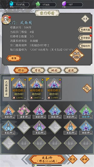 道友合成器截图2