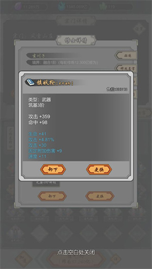 道友合成器截图4