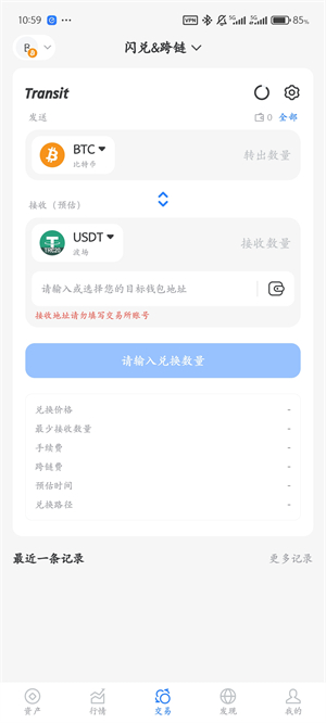 tp钱包安卓版截图2